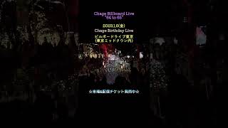 Chage Billboard Live “64 to 65”～ビルボードライブ東京がある～東京ミッドタウンクリスマスイルミネーション [upl. by Orna]