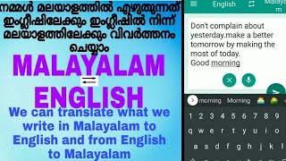 malayalam to english translation appenglish to malayalam transilation app english to malayalam [upl. by Nedry]