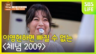 이영현 하면 빠질 수 없는 노래 바로 ＜체념 2009＞ㅣ외식하는날 버스킹 [upl. by Trahurn]