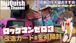 【GBA】20年前の任天堂おすすめゲーム体験”カードeリーダー”、ロックマンゼロ３で実演！アンケートで分かったカードeリーダー普及率は？ [upl. by Millham]