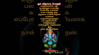 🌺🙏🌺ganapathidevotional motivation tamilquotes tamil tamilmotivation vinayagar hinduscripture [upl. by Sydalg]