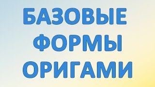 Базовые формы quotБутонquot и quotЛягушкаquot [upl. by Oniger]