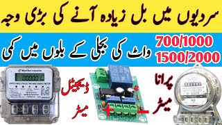 Wapda Meter Slow Karne Ka Tarika  Reasons for High Electricity Bills in Pakistan [upl. by Pratt856]