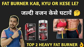 Fat burner kab kyu or kaise le  Top 2 heavy fat burner  Best fat burners  How to loss weight [upl. by Dianemarie118]