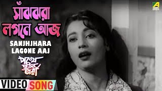 Sanjhjhara Lagone Aaj  Pathey Holo Deri  Bengali Movie Song  Sandhya Mukherjee [upl. by Nallak]