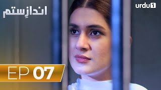 Andaz e Sitam  Episode 7  Kubra Khan  Agha Ali  Urdu1 Dramas [upl. by Netsua786]