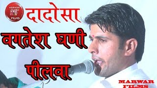 Vagtes Dadosa  बगतेश धणी पीलवा भजन दादौसा मालिया मे विराजे  Dinesh PaLli [upl. by Cahan]