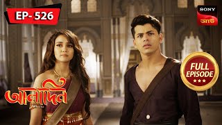 Spying On Zafar  Aladdin  আলাদিন  Full Episode  526  1 Dec 2023 [upl. by Ivah]