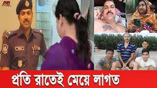 গভীর রাতে যুবতী মেয়েদের তুলে নিয়ে যেত ওসি প্রদীপের আস্তনায়। বেরিয়ে এলো ভয়াবহ তথ্য। Prodip Kumar Das [upl. by Lutim]