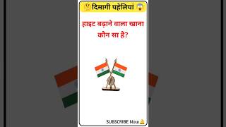 Top 10 GK Question 🤔💥 GK Question✍️  GK Question and Answer  gk gksneha gkinhindi shorts 064 [upl. by Doomham]