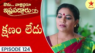 Avunu Valliddaru Istapaddaru  Episode 124 Highlight 4  Telugu Serial  Star Maa Serials  Star Maa [upl. by Ruddy384]