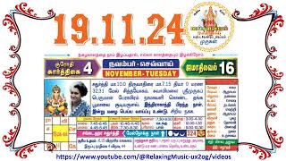 19 November 2024 Tuesday Nalla Neram Tamil Daily Calendar  கார்த்திகை 04 செவ்வாய் தழிழ் கலண்டர் [upl. by Faith]