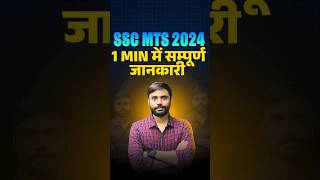 🔴SSC MTS 2024  1 मिनट में संपूर्ण जानकारी  ftAditya Ranjan Sir SSC mts2024 [upl. by Adabelle]