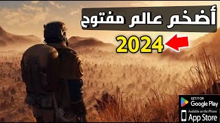 اقوي 10 العاب عالم مفتوح جديدة للاندرويد والايفون 2024  بعوالم اسطورية ضخمة  🔥 [upl. by Hawken]