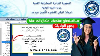 استخراج استدعاء امتحان اثبات المستوى للمراسلة onefd 2023 [upl. by Ainesej]