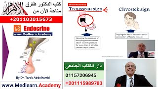 Hypoparathyroidism cme internalmedicine usmle medical محاضراتباطنة [upl. by Rebmyk]