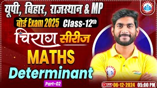 Class 12 Maths Chapter 4 Determinant  12th Maths Chirag Series Revision Classes  By RWA [upl. by Aivatal112]