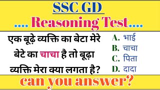 SSC GD Privious Questions 2024  Reasoning Blood Relation Live Class  SSC GD Reasoning Live Class [upl. by Valdemar]