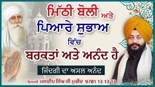 Mithi Boli Vich Anand Hai Mandeep Singh Mureed gurbani mithiboli darbarsahib truestory [upl. by Harihat364]