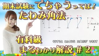 【たわみ角法 ＃２】ラーメン／構造力学／大学／授業／大学院入試／一級建築士／二級建築士／院試 [upl. by Izaak]