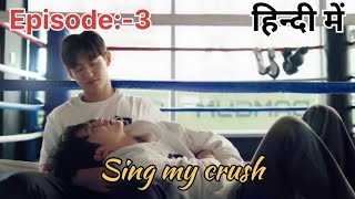 Sing my crush bl explained in Hindi  Episode 3 [upl. by Ynnus]