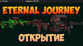 2 Eternal Journey Этап2 \ nncraftnet [upl. by Yajet]