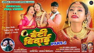 NEW SUPERHIT SHADI GEET  BETI BIDAI PART2  URMILA MAHANTO NEW NAGPURI VIDEO SONG 2023 khushi [upl. by Bettina]