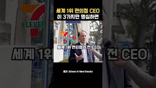 CEO가 되려면 이 3가지는 꼭 지키세요 [upl. by Wil]