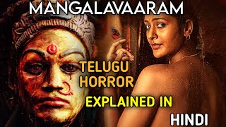 Mangalavaaram full movie explained in hindi  horror movies Mangalavaaram [upl. by Eyla]