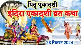 Ekadashi Vrat Katha  एकादशी व्रत कथा  Indira Ekadashi Vrat Ki Katha  Indira Ekadashi 2024 [upl. by Akiemat241]