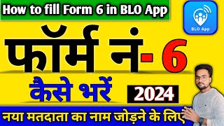 BLO Form 6 Kaise bhare  BLO app से फॉर्म नं 6 कैसे भरे 2024  How to fill form 6 in BLO App [upl. by Cahan366]