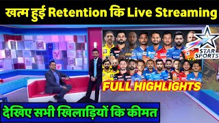 IPL 2022 retention highlights All teams confirmed retain players list price of all players [upl. by Abigail122]