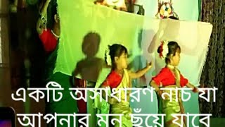 ওঠো ওঠো সূর্যাই রে Dance by Shreya and Oindrila [upl. by Lewse829]