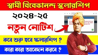 swami vivekananda scholarship 2024  vivekananda scholarship 2024 apply date  svmcm scholarship [upl. by Skill696]