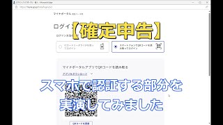 【確定申告】マイナポータル連携 の最初だけ解説 [upl. by Dorise703]