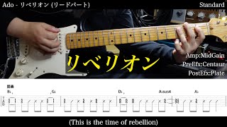 【エレキTAB譜】Ado  リベリオン【ギターだけで弾いてみた】SG tab 鈴木悠介 SMP [upl. by Krever]