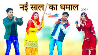 नए साल का धमाल HAKKUSINGARIYA  SADIK SINGARIYA [upl. by Ylrebmit]