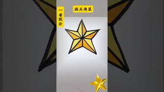 Teach you another way how to draw 5 pointed starstardrawingartyoutubeshortsartdrawingsubscribe [upl. by Iliam12]