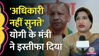 शिकायत कर थक गईUP में हलचलCM Yogi की दर्जाप्राप्त मंत्री Sonam Chishti ने इस्तीफा दे क्या कहा [upl. by Hettie]