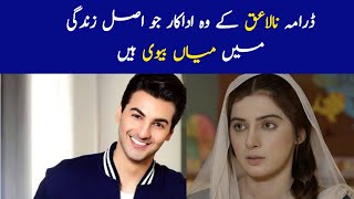 Nalaiq Drama Cast Real Life Partners  HUM TV  Nalaiq Episode 13  Nalaiq OST  Nalaiq Episode 14 [upl. by Hovey]