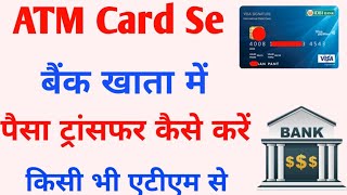 atm card se bank account mein paise kaise transfer kare [upl. by Eerahs876]