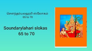 Soundaryalahari slokam 65 to 70 Tamil videoviralvideoom mahadevyai namaha adishankaracharya [upl. by Jaan]