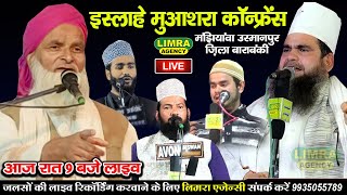 इस्लाहे मुआशरा कॉन्फ्रेंस19 Nov 2023Manjhianwa Osmanpur District Barabanki live jalsa [upl. by Heng180]