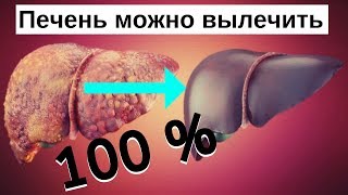 Супереда для печени 9 продуктов для восстановления печени  Я знаю [upl. by Delisle]