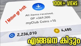 Trick to Get 1 Million Gp Easily in efootball Pes 2021 Mobile  Hack  Android Games [upl. by Mattland]