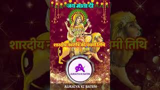 नवरात्रि का पंचवा रूप मां स्कंदमाता auraiya song auraiyavlog navratrispecial navratri maiya [upl. by Aileen]