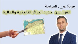 الأصل الجغرافي لدولة بحجم قارة  كيف أصبحت الجزائر أكبر بلد عربي وافريقي [upl. by Hartzell911]