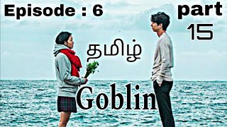 Goblin episode 6 part15Tha lonely and great god Korean drama tamil dubbed SARANGHAECREATION [upl. by Daisey225]