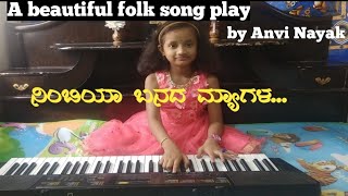 ನಿಂಬಿಯಾ Nimbiya  keyboard  Anvi Nayak  ಜನಪದ ಗೀತೆ  Folk Song [upl. by Bertsche]