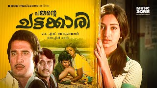 Chattakkari  Malayalam Full Movie HD  Lakshmi Mohan Adoor Bhasi Sukumari MG Soman Sankaradi [upl. by Lexy]